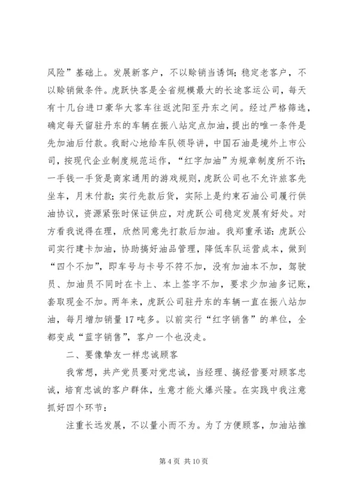 石油公司优秀党员先进事迹精编.docx
