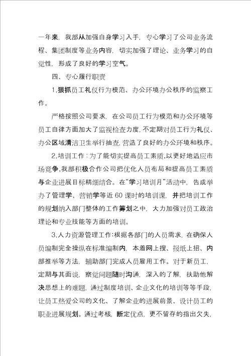 行政助理年终工作总结2022