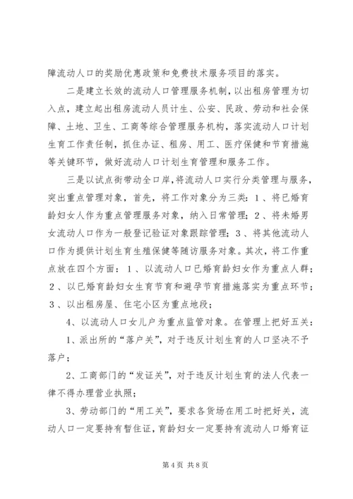 人口和计划生育工作思路范文.docx