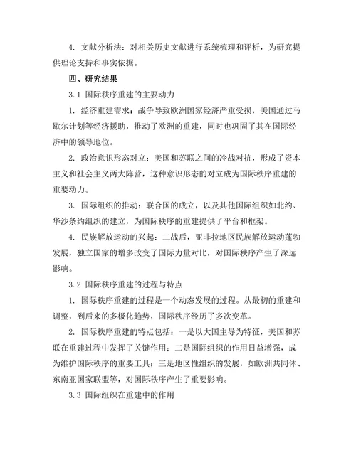 二战后国际秩序重建的历史分析