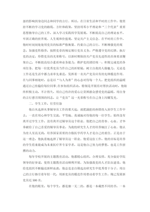 优秀党员主要事迹范文五篇.docx