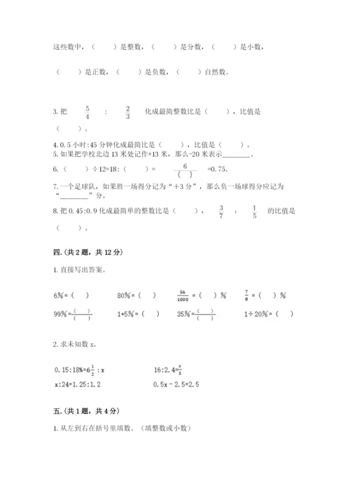 小学六年级下册数学摸底考试题精品（能力提升）.docx