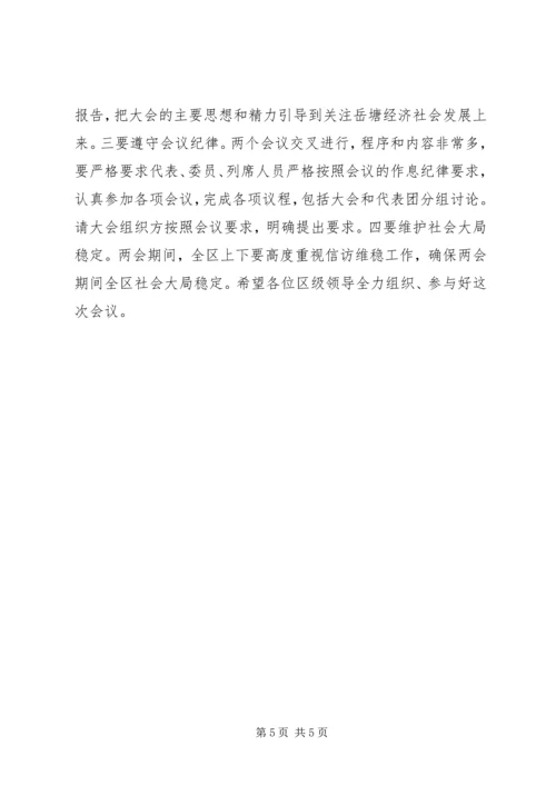 在传达学习十八大精神会议上的讲话.docx