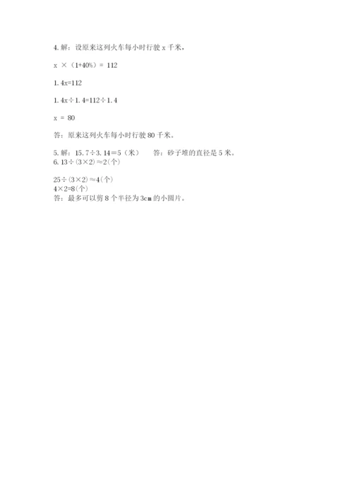 人教版小学六年级上册数学期末测试卷精品【精选题】.docx