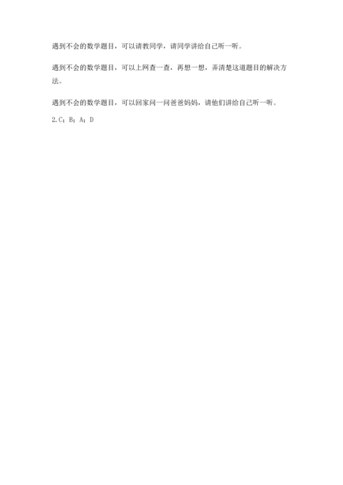 部编版三年级上册道德与法治期中测试卷ab卷.docx