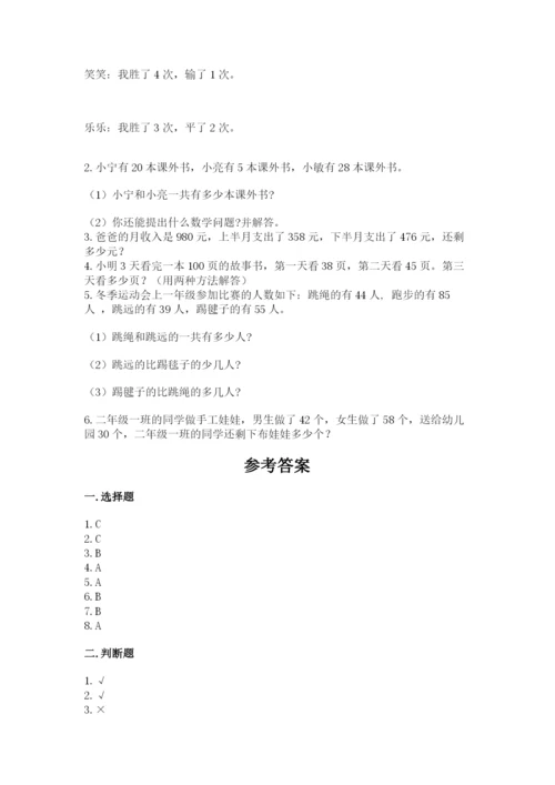 小学数学试卷二年级上册期中测试卷【含答案】.docx