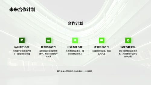 绿色改革——推动房产行业