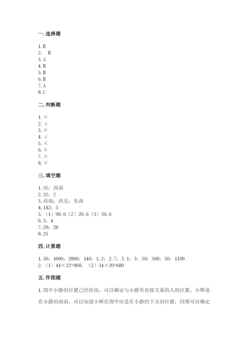 小学数学三年级下册期末测试卷及参考答案（能力提升）.docx