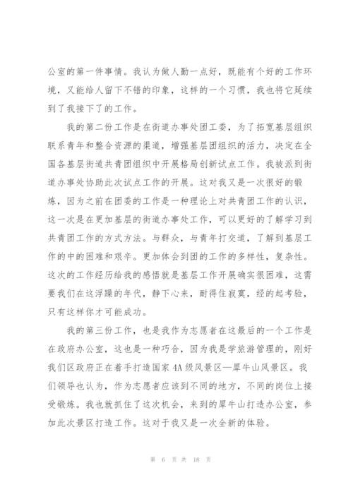 西部志愿个人总结计划.docx