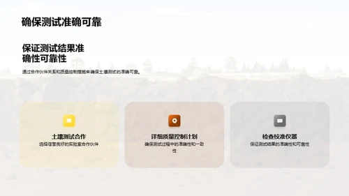 解析土壤工程的秘密