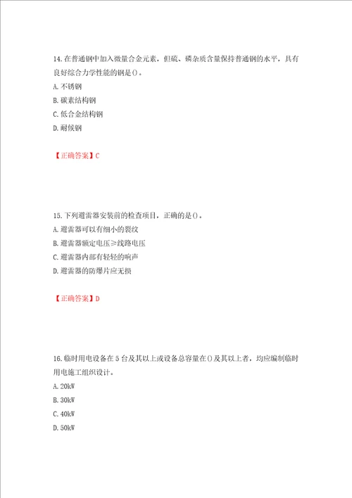 二级建造师机电工程考试试题押题训练卷含答案77