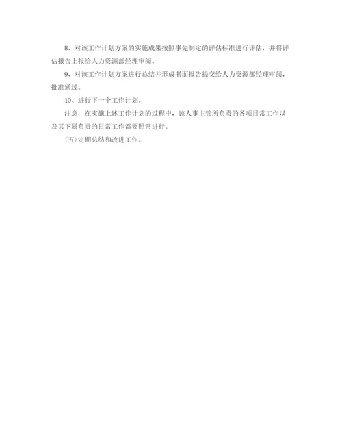 精编之人事经理年度工作计划范文.docx