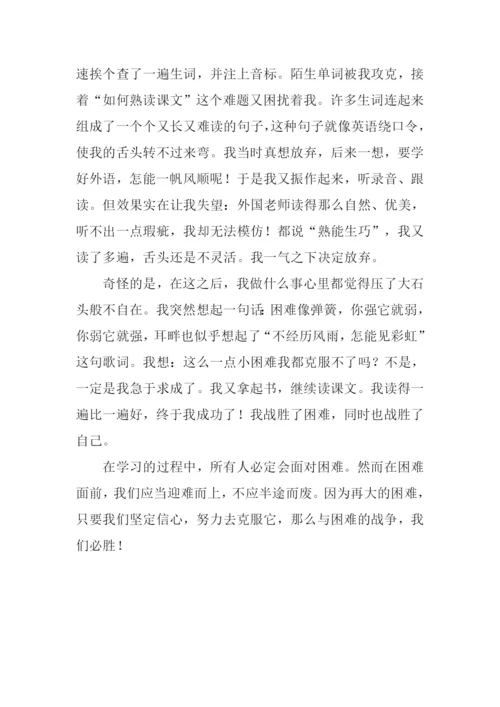 在困难面前作文500字.docx