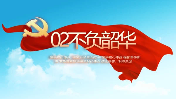 做新时代合格党员团委PPT