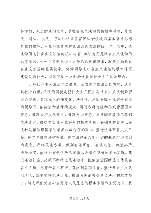 学习社会主义法治理念教育心得体会 (8).docx