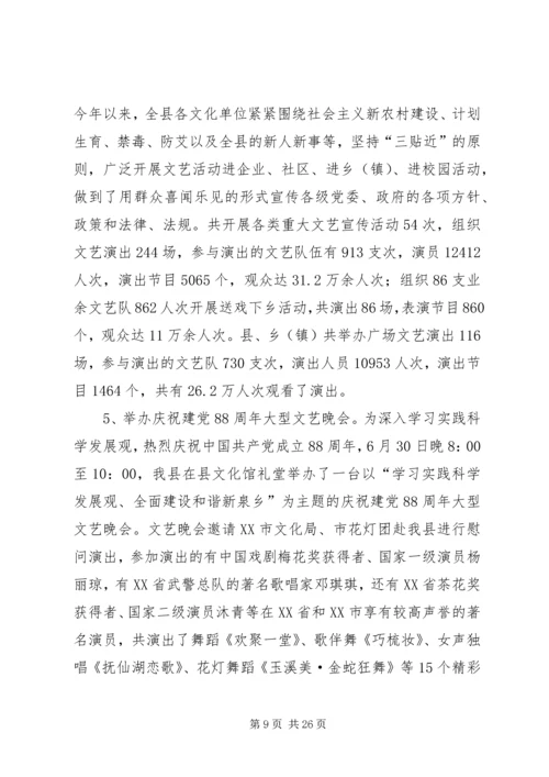 文化工作总结暨工作计划.docx