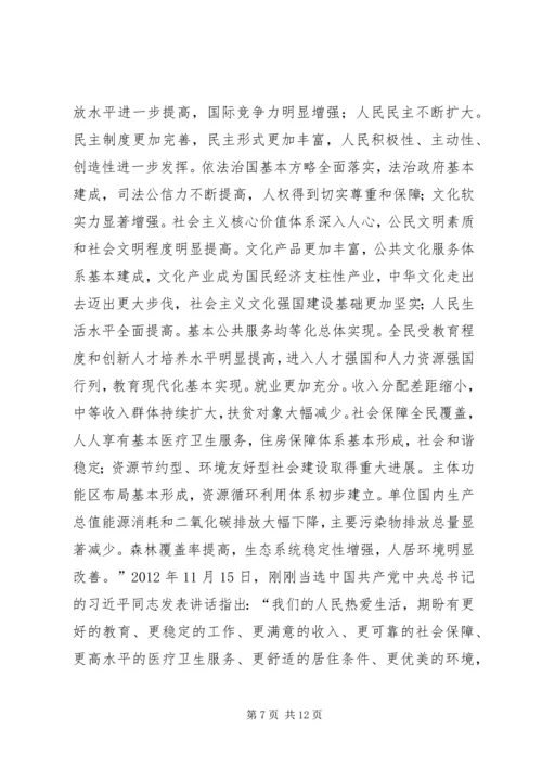 学习四个全面重要论述心得体会[5篇模版].docx