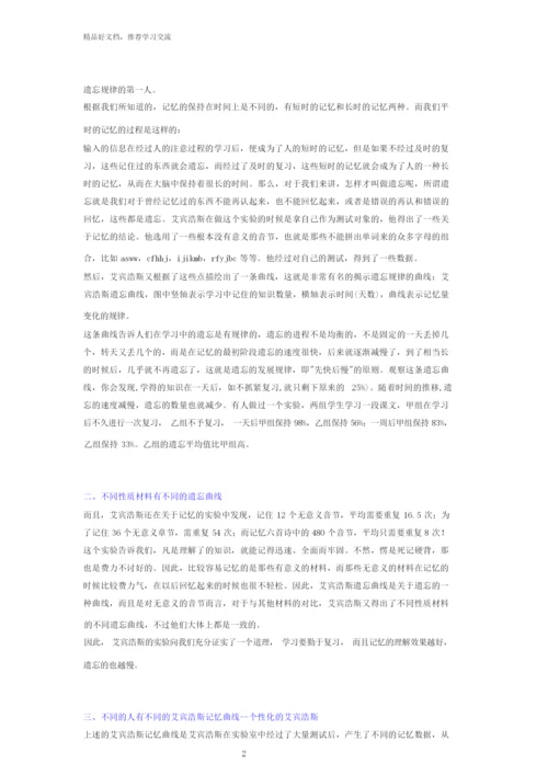 最新艾宾浩斯记忆法背单词的表格及说明一览.docx