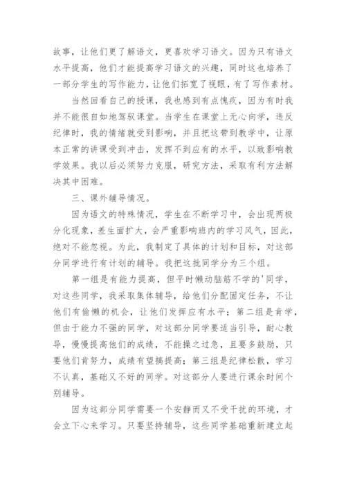 初二语文下册的教学总结.docx