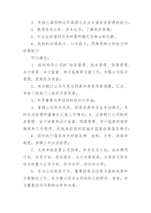 财务总监岗位职责.docx