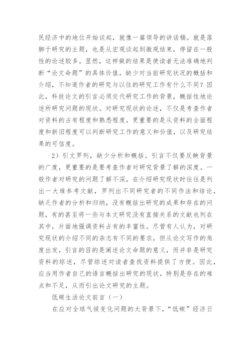 有关论文前言格式精编.docx
