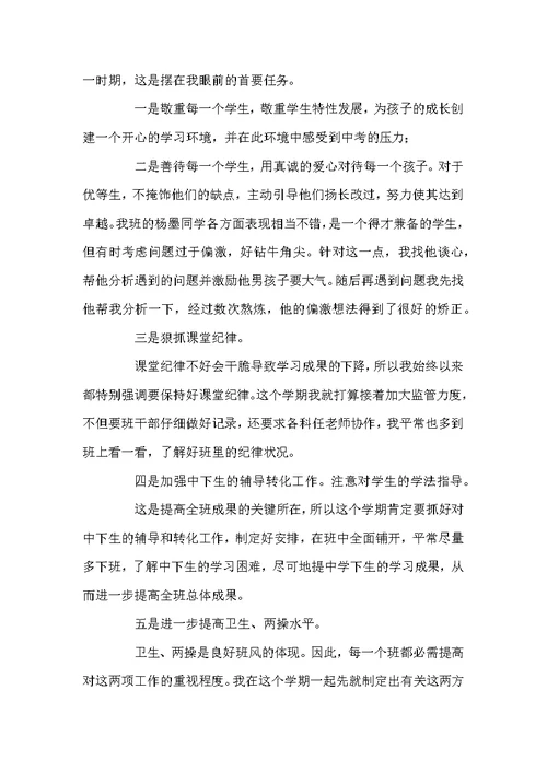 九年级班主任年度工作总结三篇