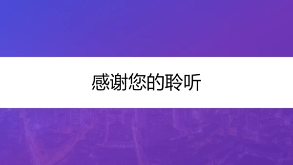 开题报告论文答辩通用PPT模板