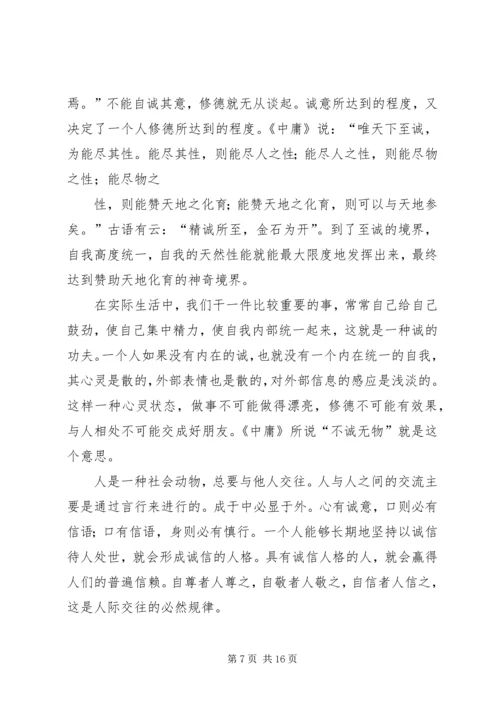 关于诚信的伦理学思考.docx