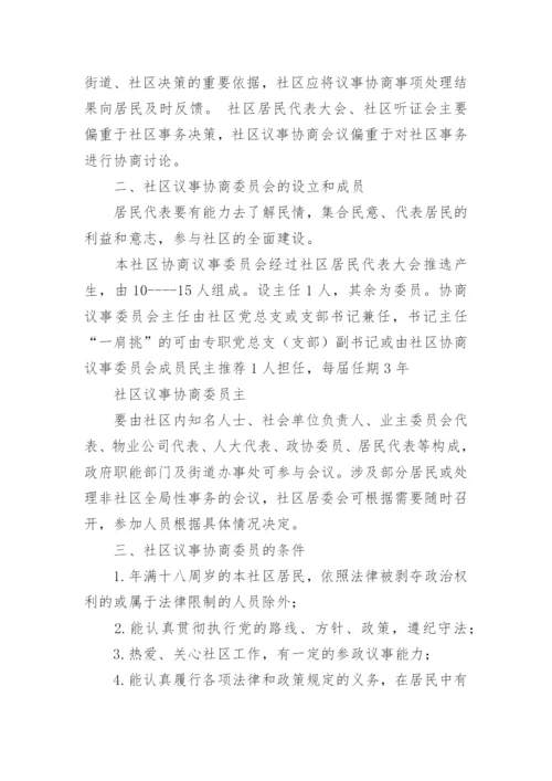 社区协商议事会议制度.docx