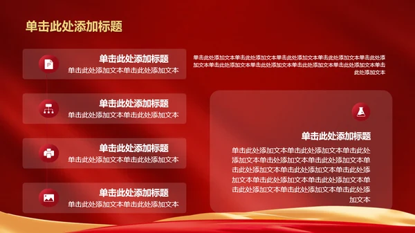 红色大气总结汇报PPT模板