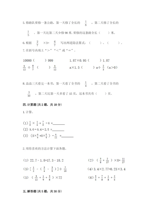 冀教版五年级下册数学第六单元 分数除法 测试卷及参考答案（达标题）.docx