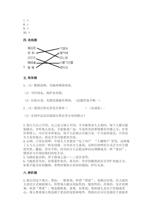 部编版六年级下册道德与法治期末测试卷（名师推荐）.docx