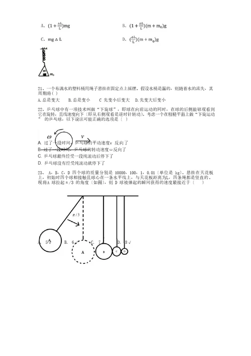 北大清华强基计划博雅领军计划物理真题