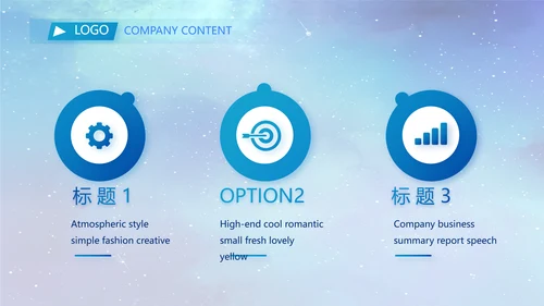 蓝色唯美星空公司企业宣传简介动态PPT