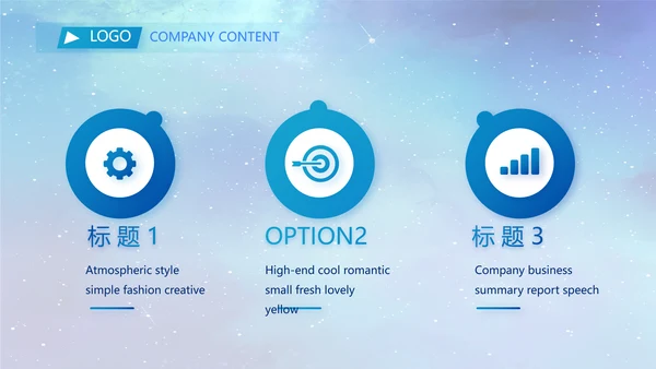 蓝色唯美星空公司企业宣传简介动态PPT