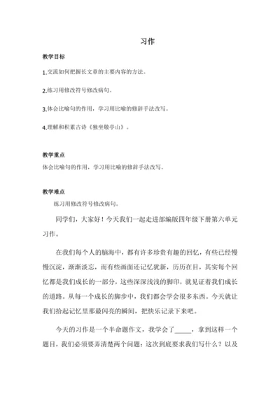 《习作 我学会了___》 (教案)