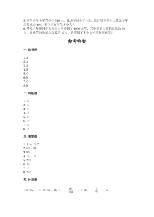 小学六年级下册数学期末卷附完整答案（考点梳理）.docx