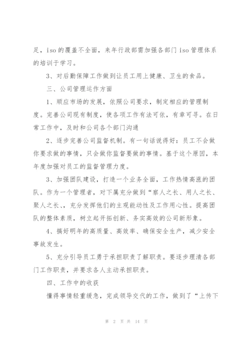 企业行政管理工作总结报告.docx