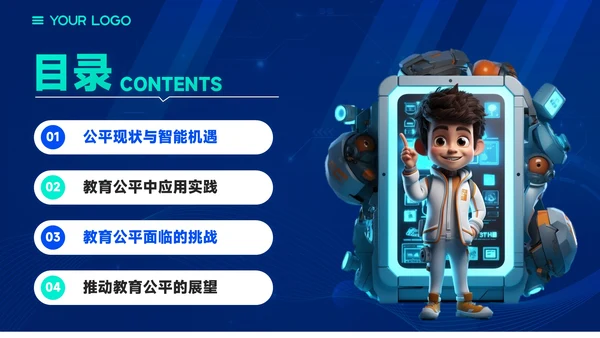 蓝绿色质感风人工智能与教育公平PPT模板