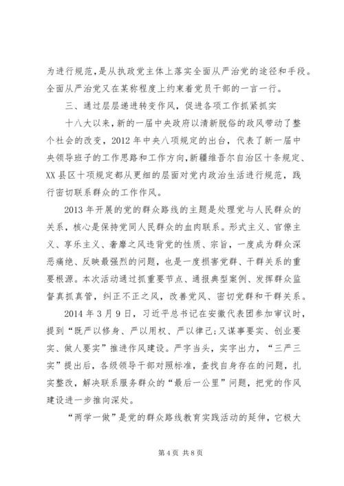 持续深化作风建设推进全面从严治党 (5).docx