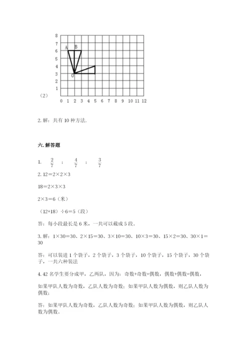 人教版五年级下册数学期末考试卷附参考答案【培优a卷】.docx