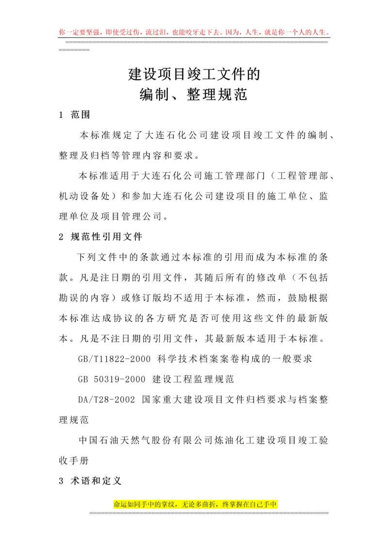 建设项目竣工文件的编制.docx