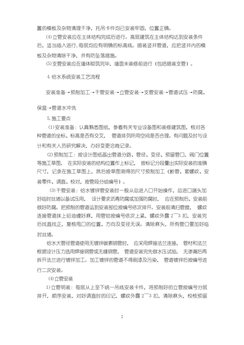 镀锌管给水系统安装工艺.docx