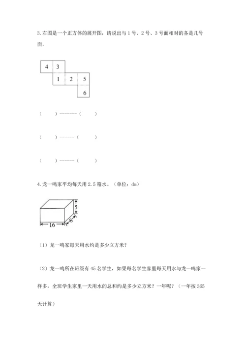 人教版五年级下册数学期中测试卷各版本.docx