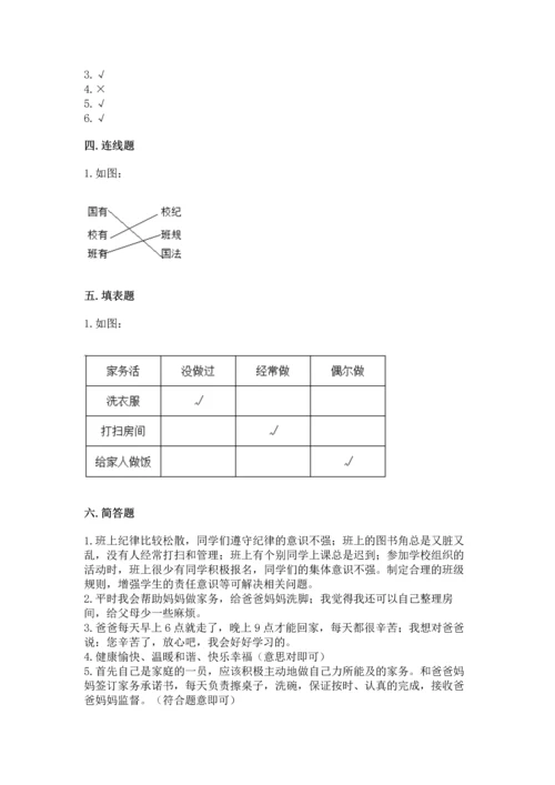 部编版四年级上册道德与法治期中测试卷精品（全国通用）.docx