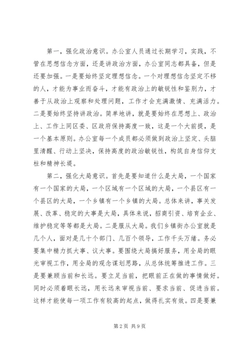 区党政办公室工作会议的讲话.docx