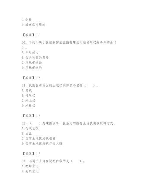 土地登记代理人之土地权利理论与方法题库及答案（名师系列）.docx