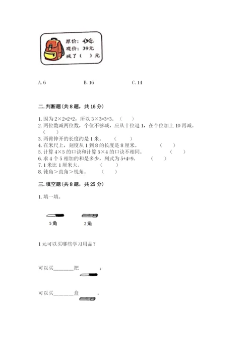 小学数学试卷二年级上册期中测试卷带答案解析.docx