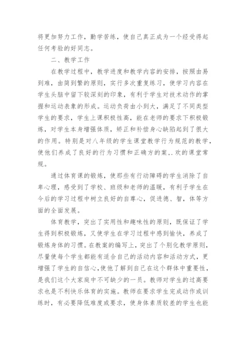 体育教师期末个人工作总结_5.docx