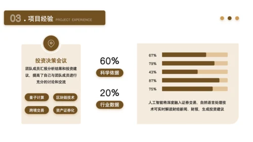 黄色商务风金融分析师求职简历PPT